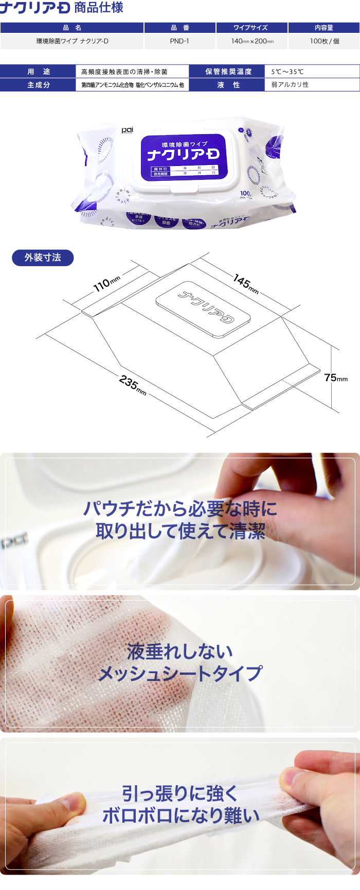 ナクリア&reg;-D 商品仕様